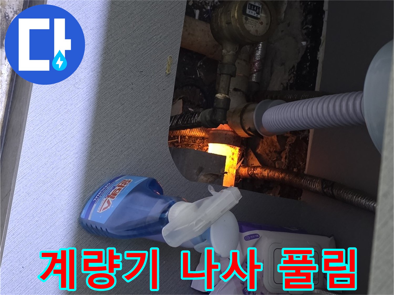 김포 장기본동 수도 계량기 연결 나사 풀림 - 간단한 조임으로 누수 해결