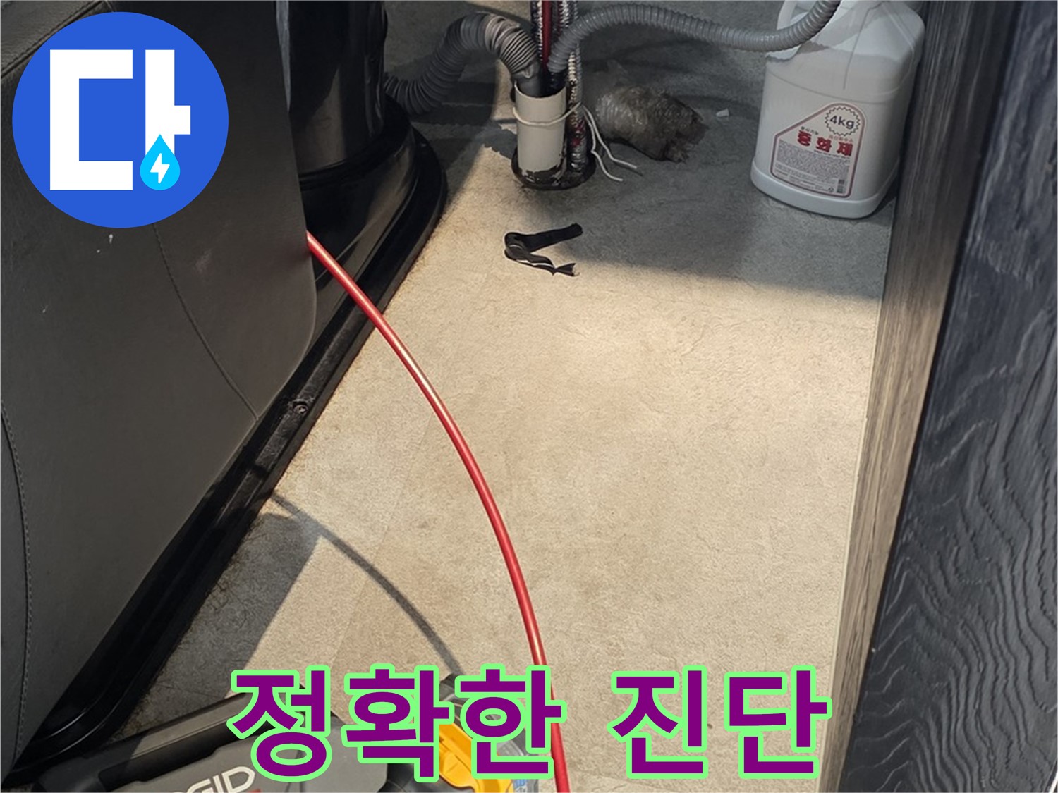 김포 풍무동 누수 현장에서 정확한 누수 진단을 위한 장비 사용 - 합리적인 가격으로 최고의 서비스