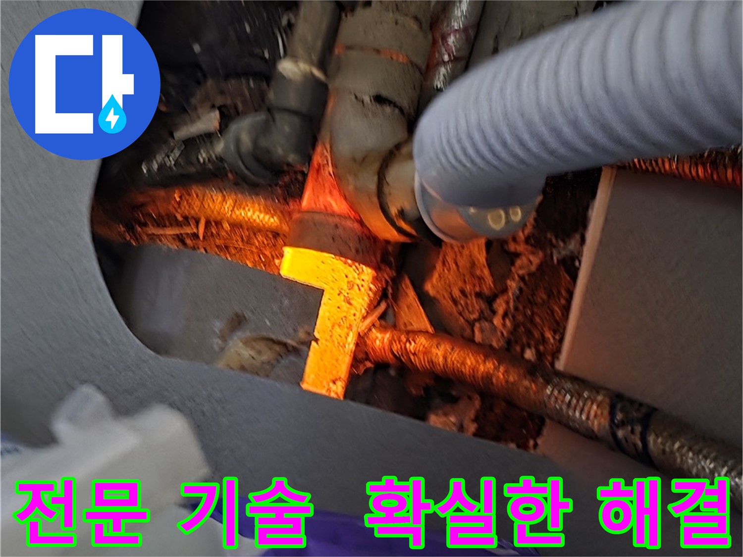 김포 풍무동 누수탐지 - 전문 기술로 누수 문제를 확실하게 해결합니다.