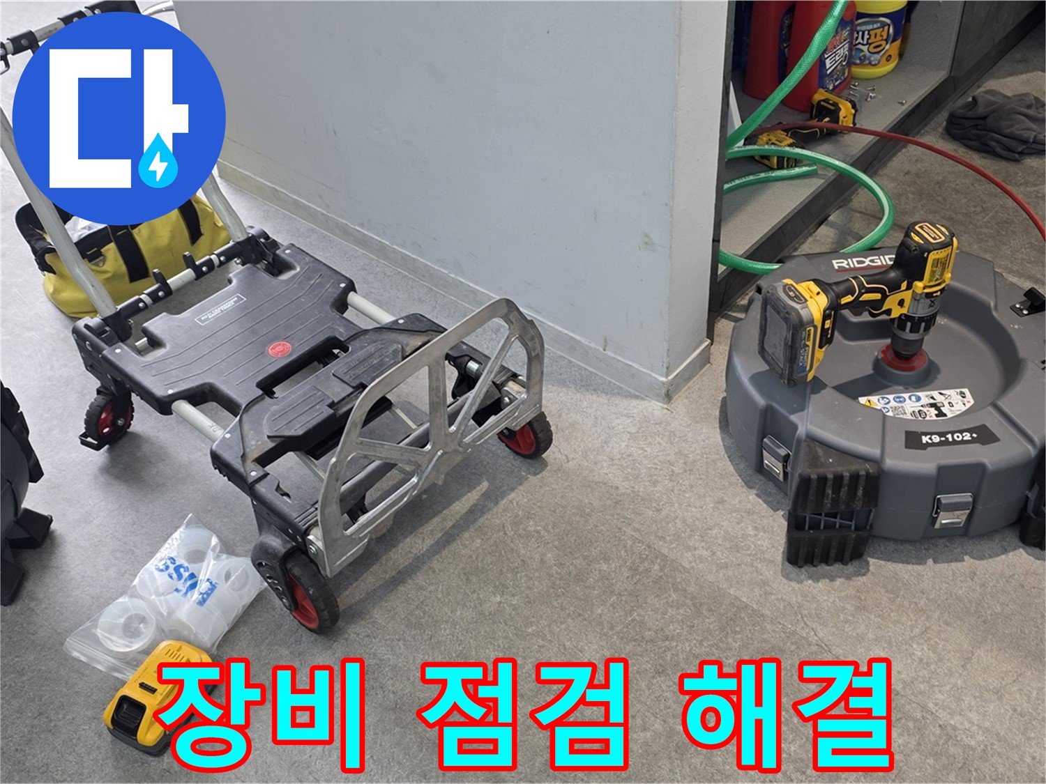 꼼꼼한 장비 점검 후 하수 배관 누수 해결 - 김포 누수 해결 전문가