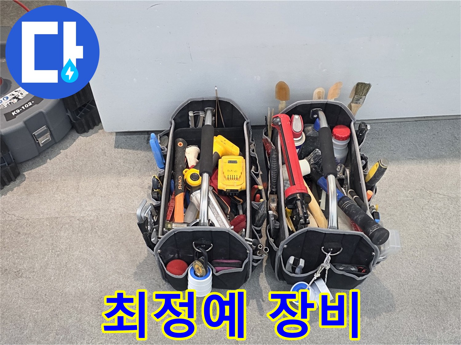 누수 해결을 위한 최정예 장비 라인업 - 어떤 누수든 문제없습니다.