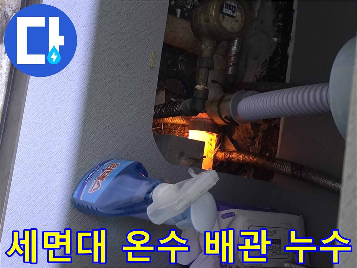 세면대 온수 배관에서 발생한 누수 - 노후 배관 교체로 누수 해결