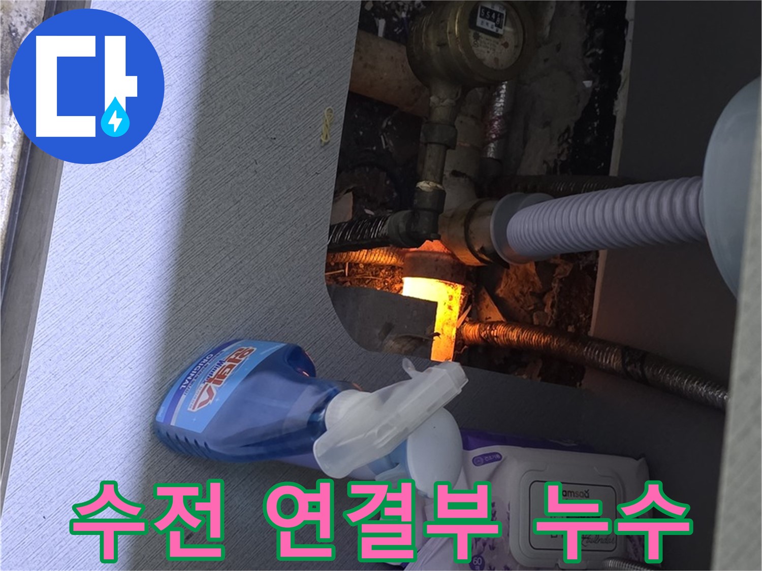 싱크대 수전 연결부에서 발생한 누수 - 꼼꼼한 재조립으로 해결
