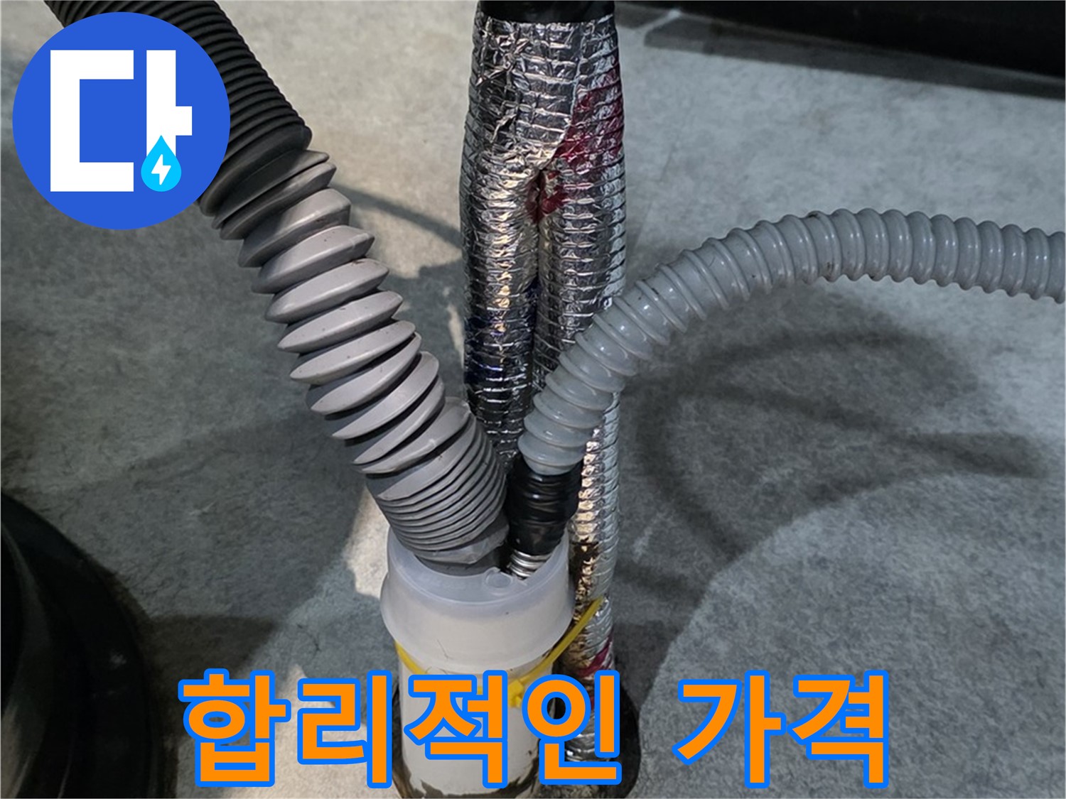 운양동 누수 - 합리적인 가격으로 누수 문제를 해결해 드립니다.