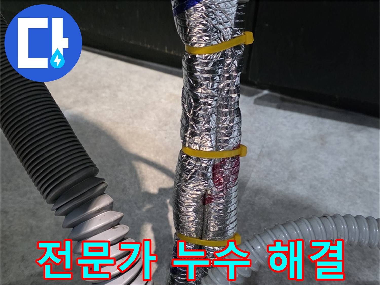전문가 누수 해결 - 누수 전문가가 직접 누수 문제를 해결하는 모습