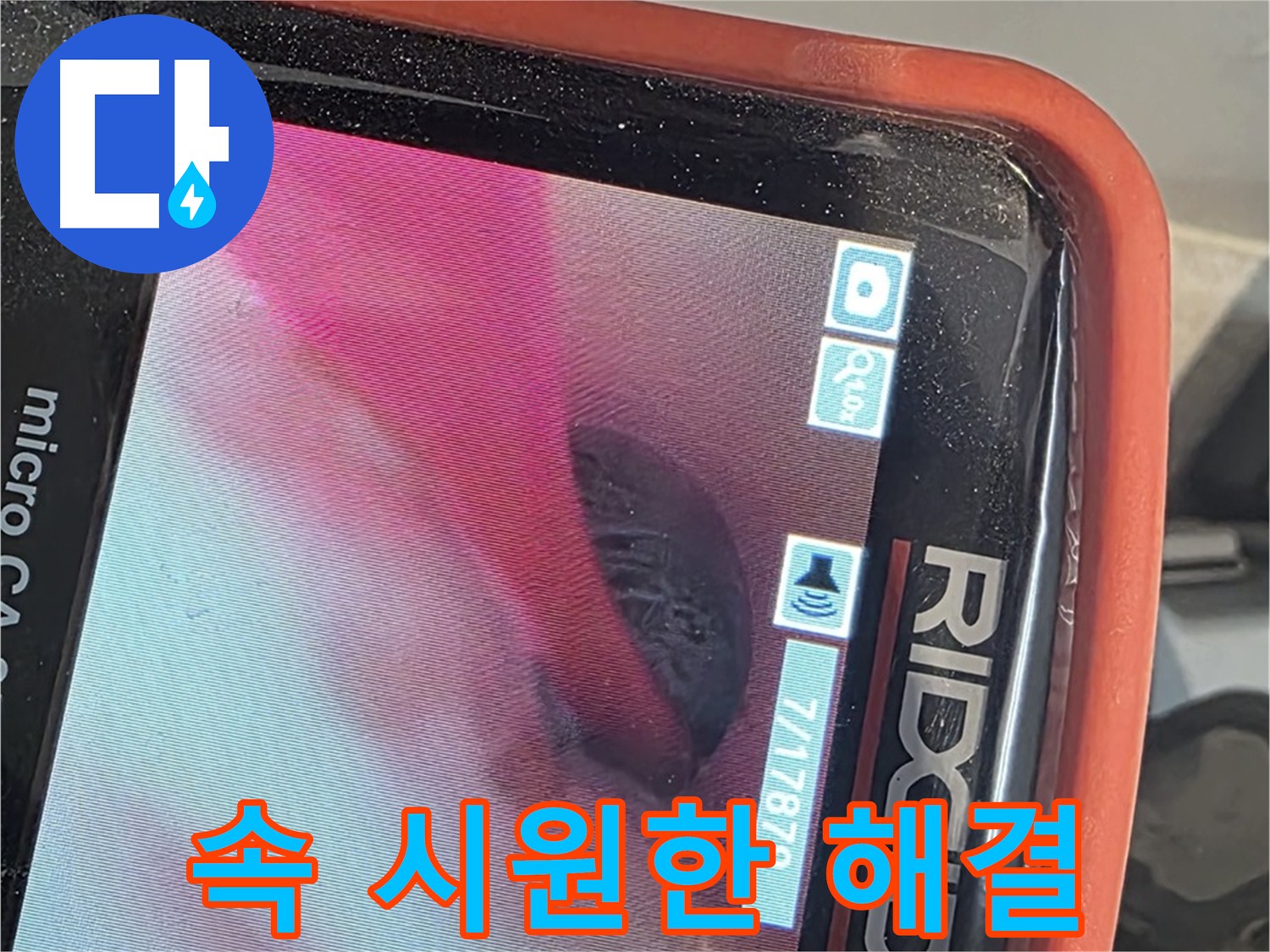 배관 내부 확인 및 누수 원인 설명 - 고객 궁금증 해소 및 만족스러운 결과