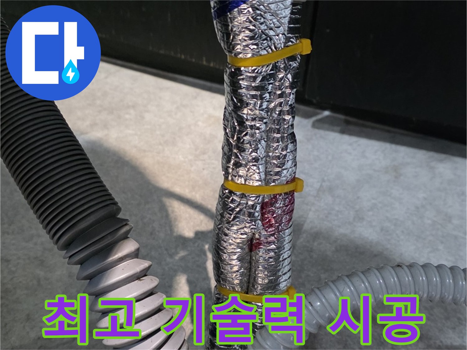 최고 기술력 시공 - 완벽한 장비와 기술력으로 누수 해결