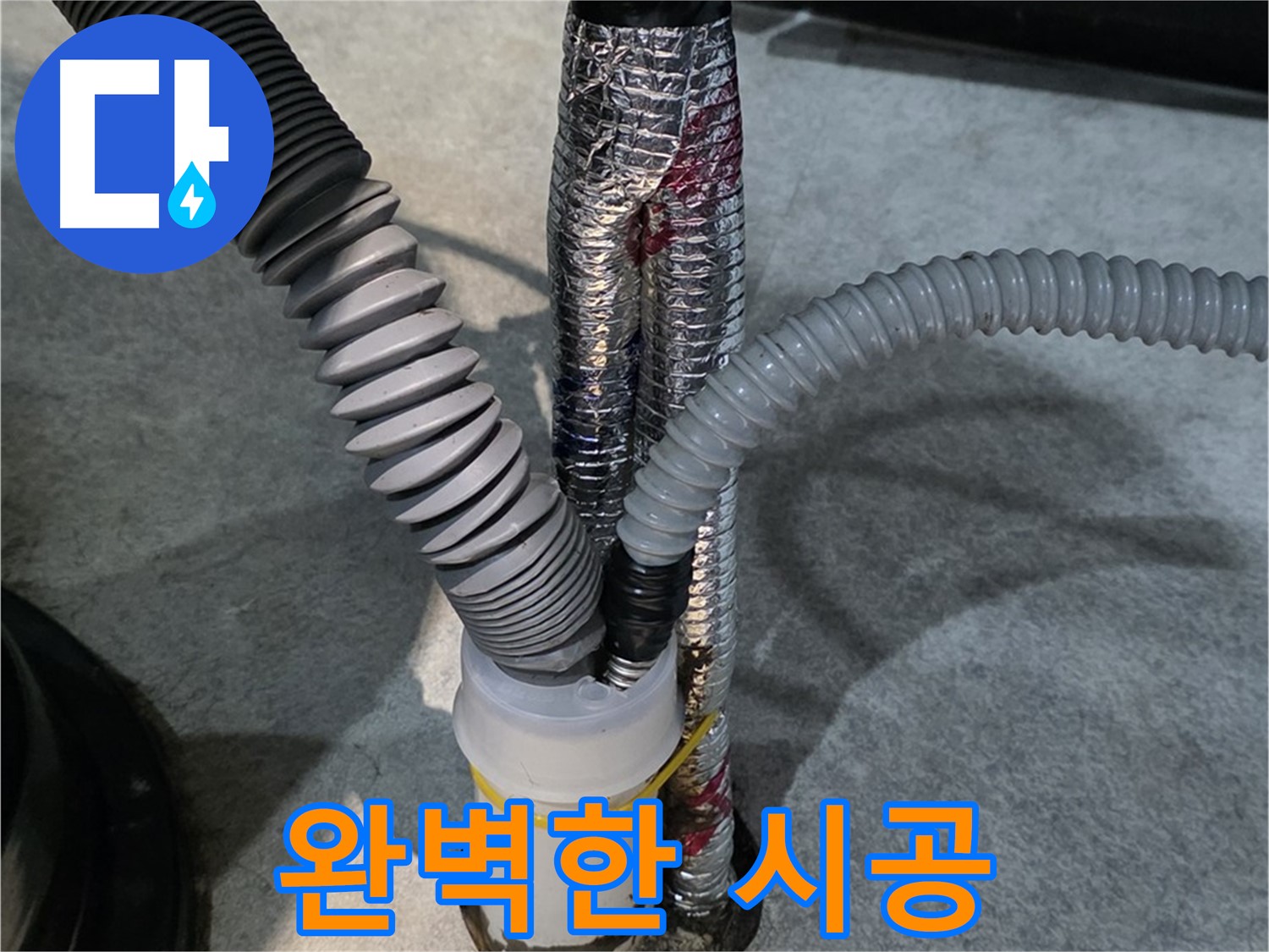 풍무동 누수 - 완벽한 시공으로 누수 걱정 없이 안심하고 생활할 수 있도록 돕습니다.
