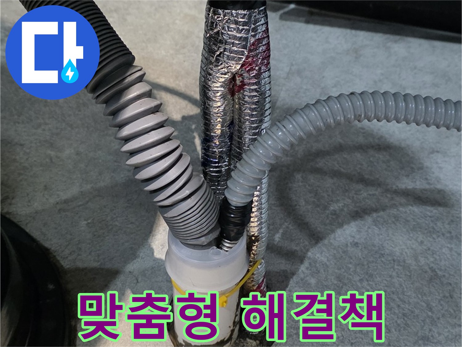 하성면 누수 - 고객 맞춤형 누수 해결 서비스를 제공합니다.