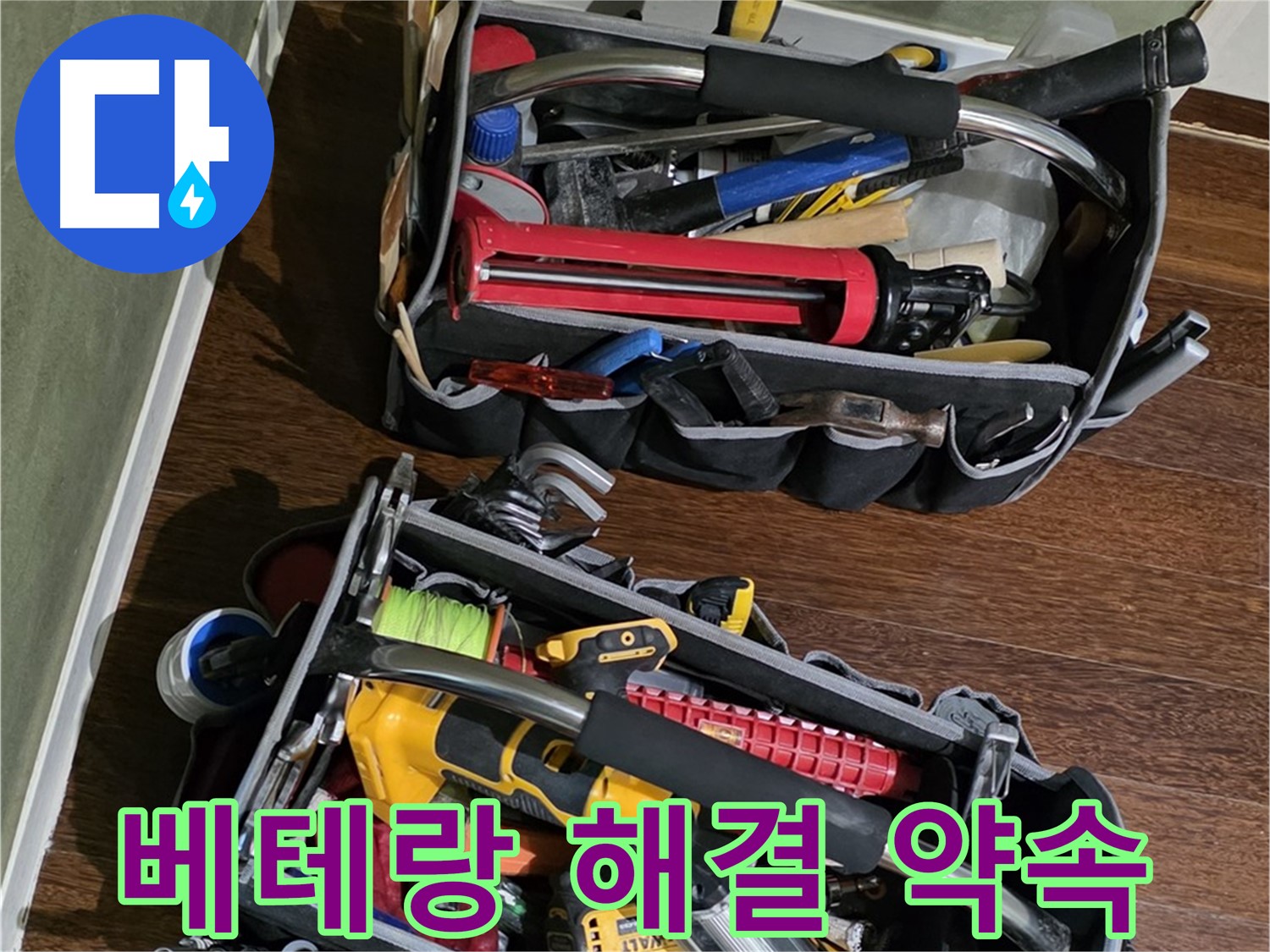 20년 경력의 누수 전문가가 사용하는 장비 - 믿고 맡겨주세요!