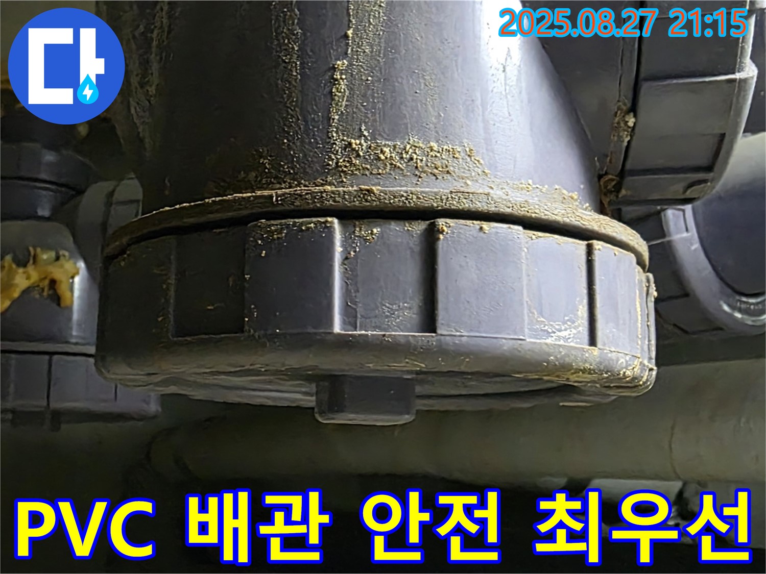 PVC 배관 연결부 - 고객님의 안전을 최우선으로 생각합니다 - 최고의 서비스를 제공합니다.