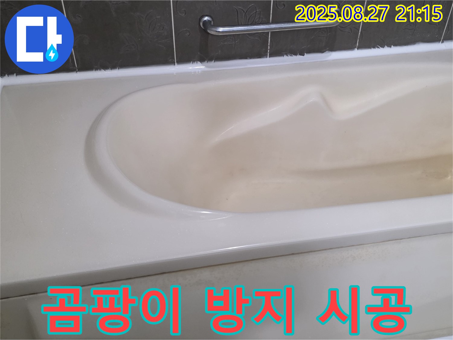 꼼꼼하게 실리콘을 제거하고 곰팡이 방지 실리콘으로 시공하여 더욱 깨끗하고 오래가는 욕실을 만들어 드립니다.