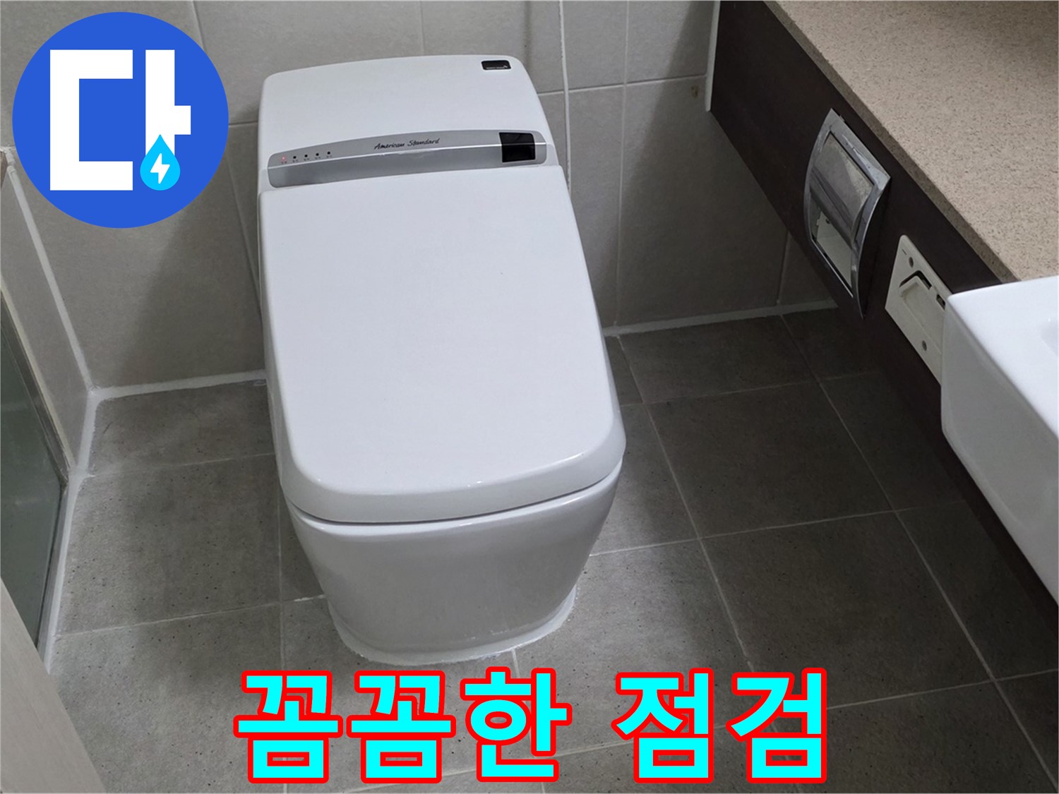 꼼꼼한 점검 - 작은 부분도 놓치지 않고 꼼꼼하게 점검합니다.