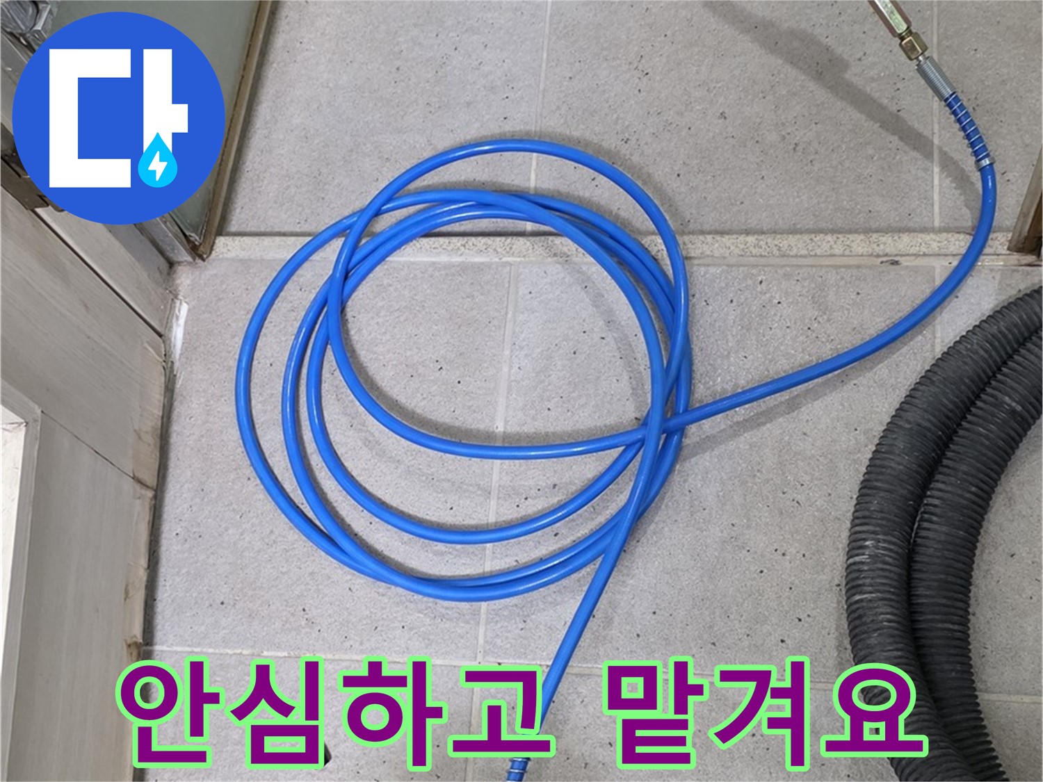 누수 문제, 이제 안심하고 맡겨주세요 - 최고의 기술력으로 해결해 드립니다.