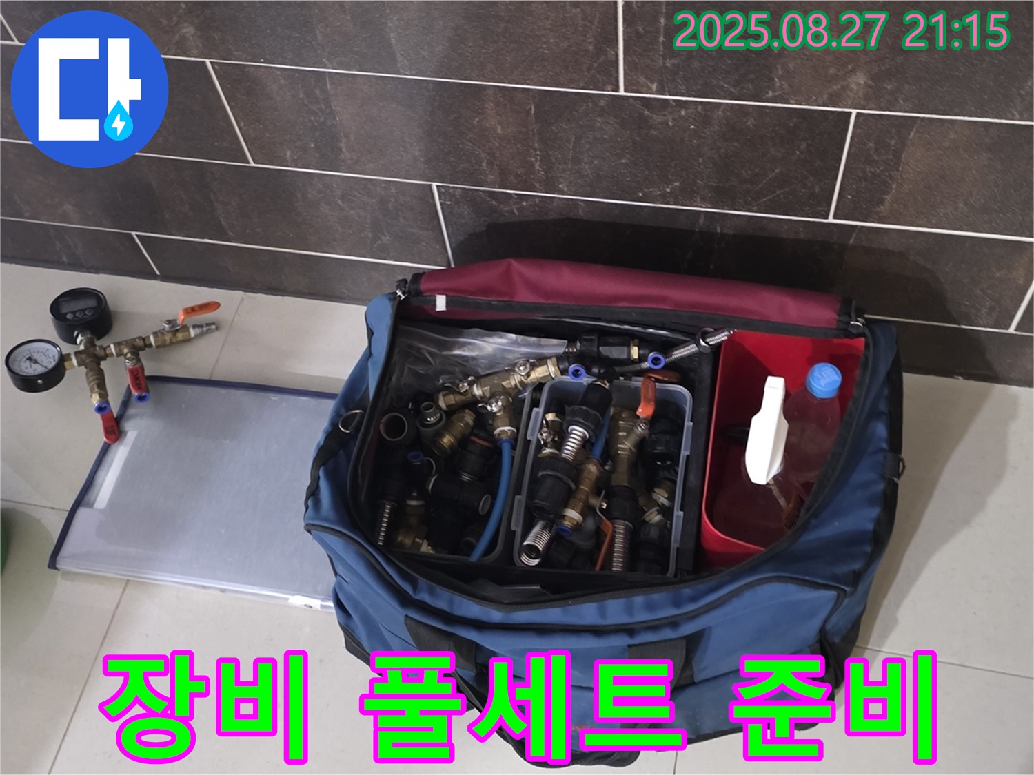 누수 탐지 및 수리에 필요한 장비 풀세트 - 모든 상황에 대비할 수 있도록 완벽하게 준비했습니다.