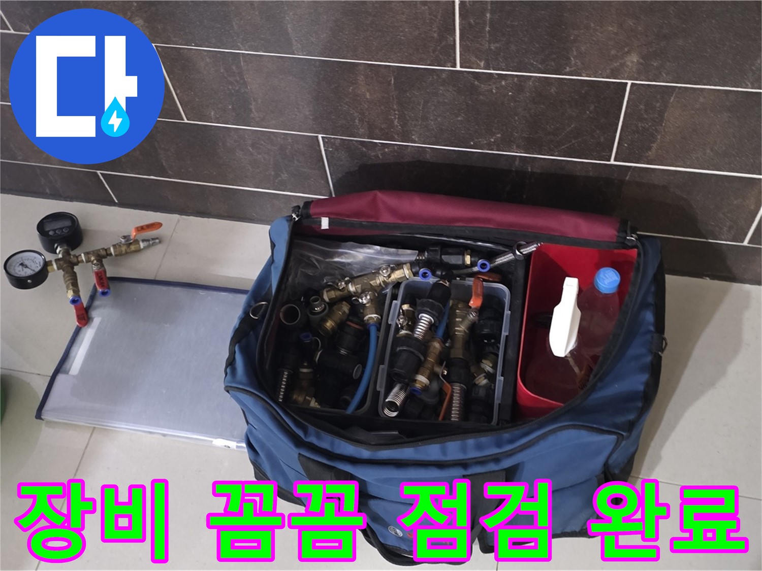 누수 탐지 장비 꼼꼼 점검 - 분당 운중동 누수, 완벽 해결!