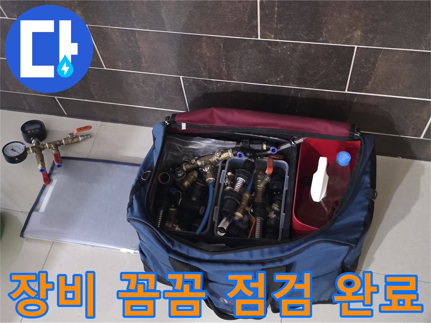 누수 탐지 장비 꼼꼼 점검 - 분당 운중동 누수, 완벽 해결!
