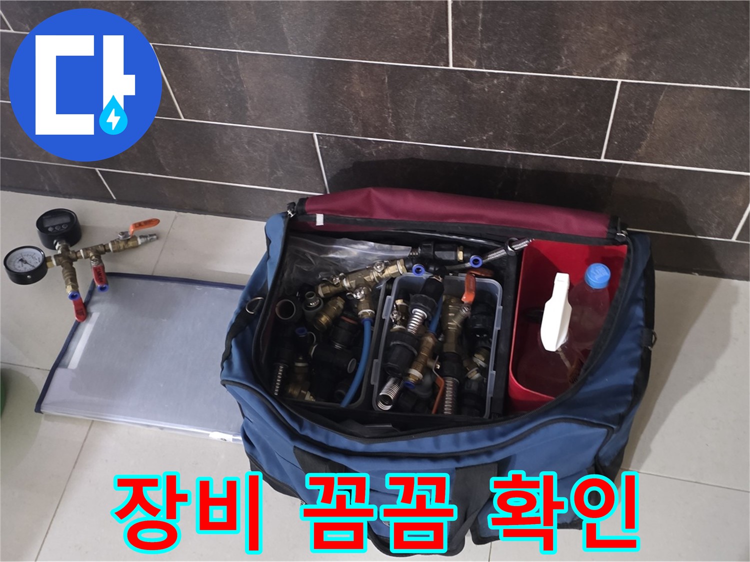 누수 탐지 장비 꼼꼼 점검 - 분당 운중동 누수, 완벽 해결! 맡겨만 주세요!