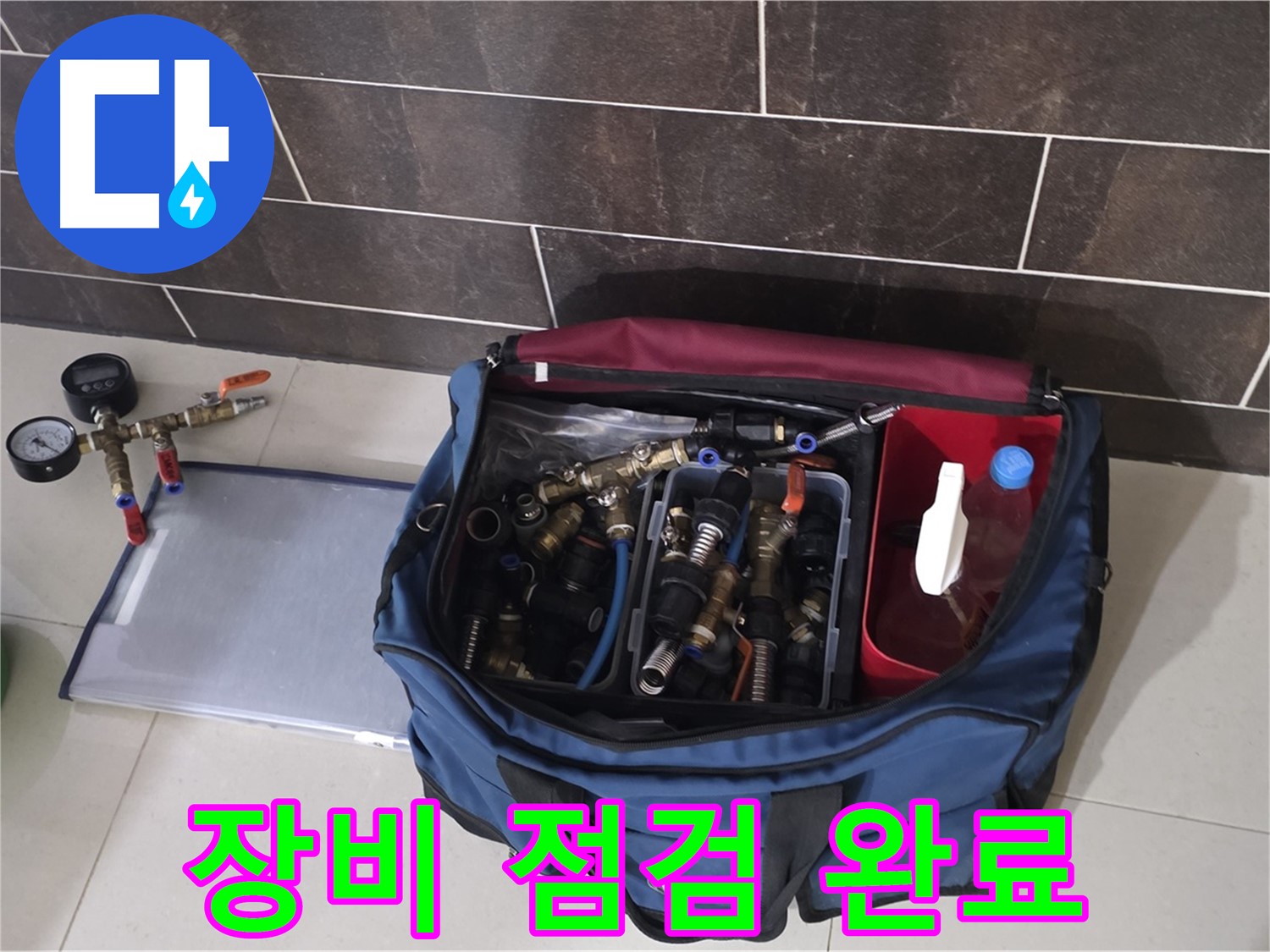 누수 탐지 장비 점검 - 분당 운중동 산운마을 누수 꼼꼼하게 확인!