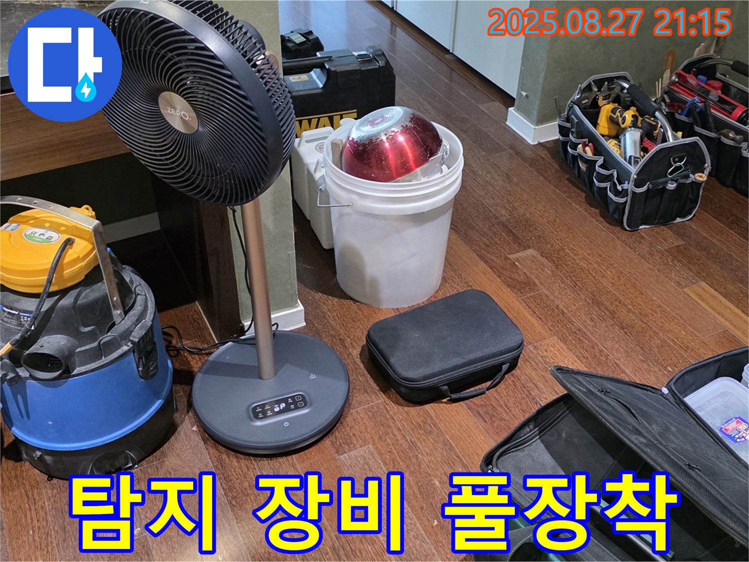 누수 탐지를 위한 풀장착 장비 - 습식 청소기, 서큘레이터, 공구 가방 등 누수 위치를 정확히 찾아낼 준비 완료