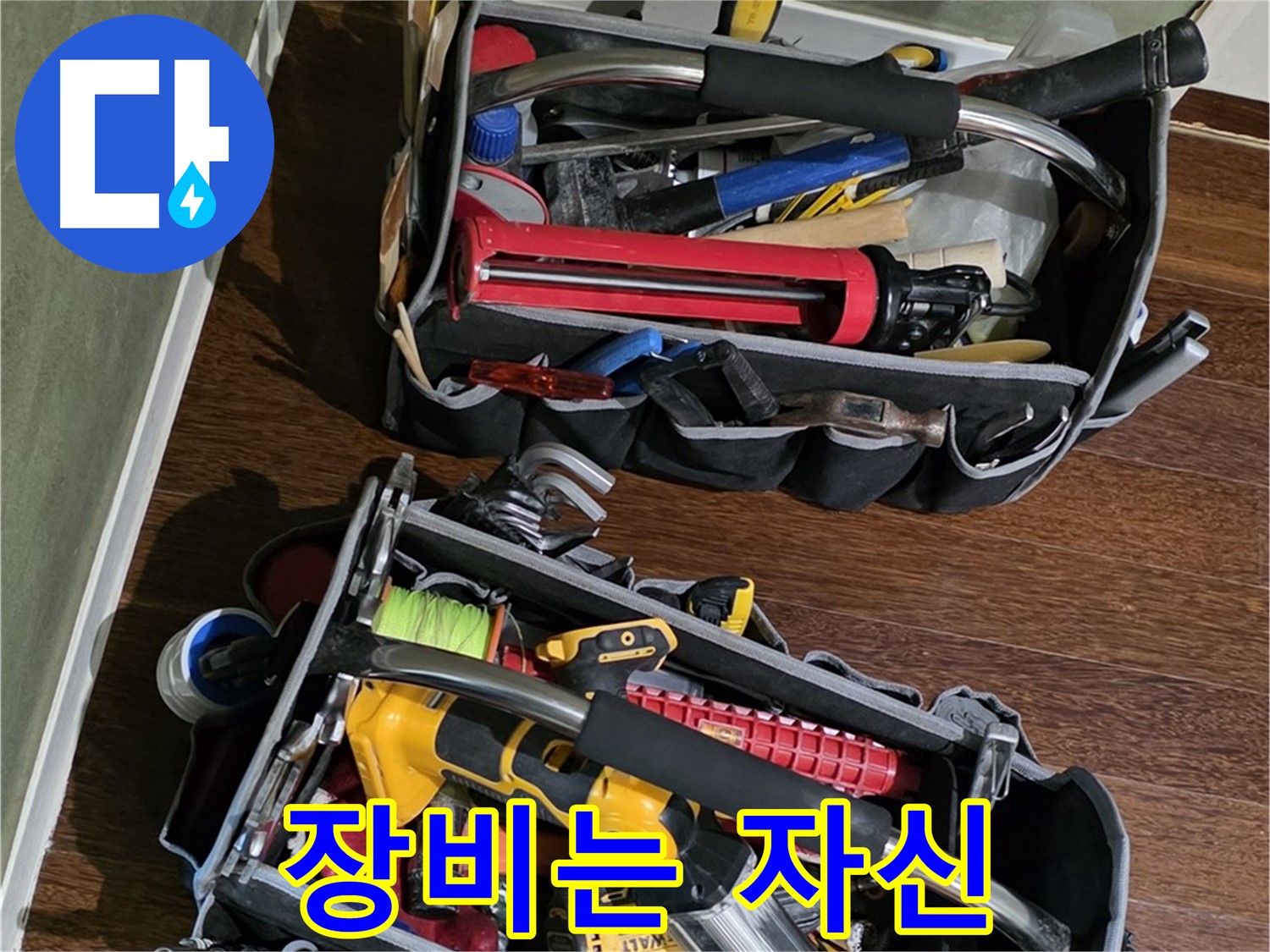 누수 탐지에 필요한 모든 장비 - 최고의 장비로 완벽하게 해결합니다.