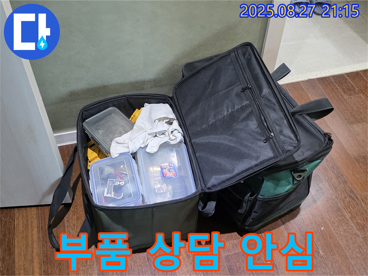 누수 해결을 위한 부품 점검 - 작은 부품 하나도 놓치지 않고 꼼꼼하게 점검하며, 상세한 설명으로 고객님의 불안감을 해소해 드립니다 - 운중동 누수, 이제 안심하세요!