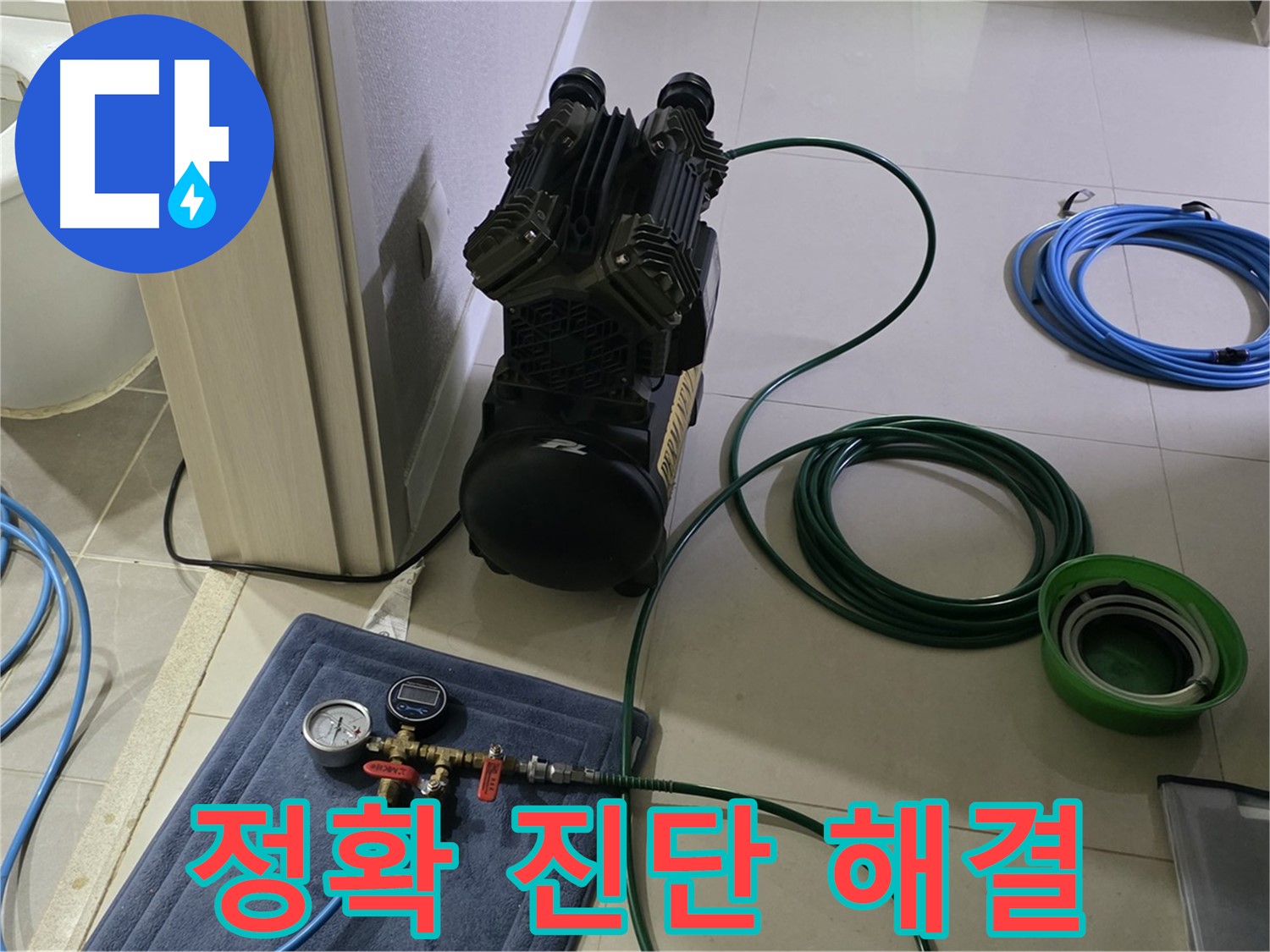 산운마을 6단지 누수 - 공압 검사로 정확하게 진단! 속 시원한 해결!