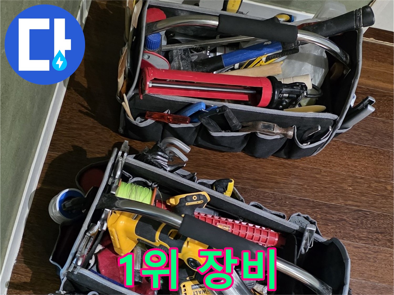 분당 누수탐지 1위 업체 - 최고의 장비로 누수를 해결합니다.