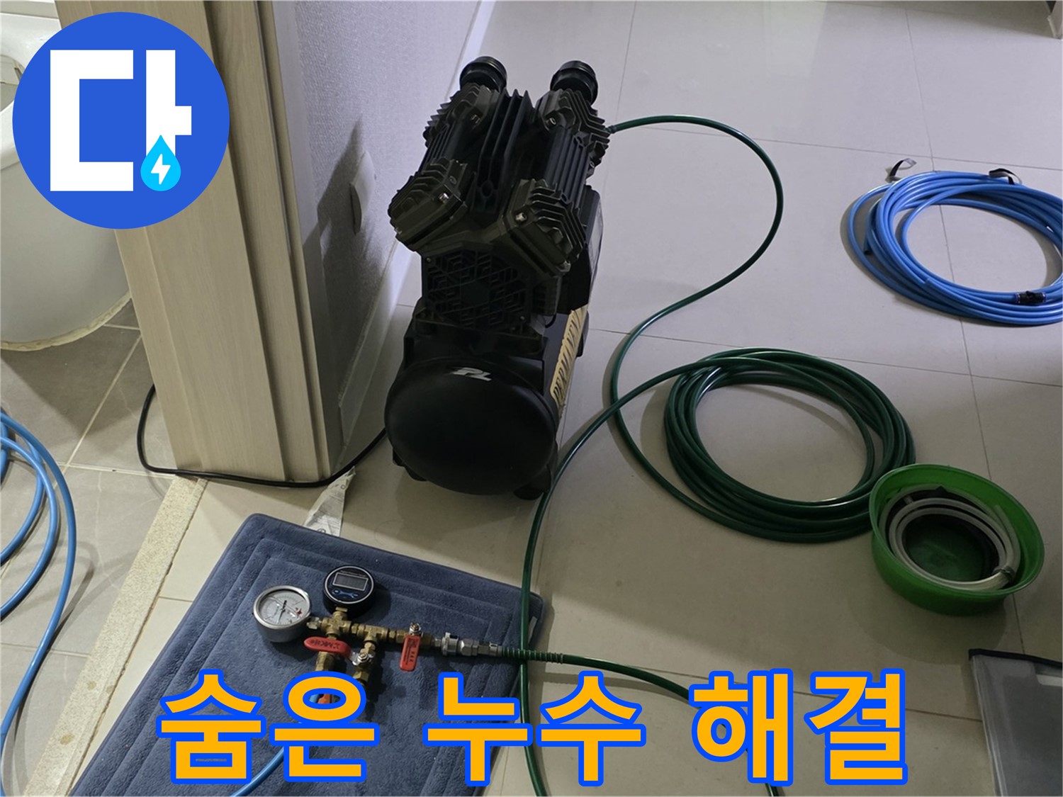 산운마을 6단지 누수 - 공압 검사로 숨은 누수까지 완벽 해결