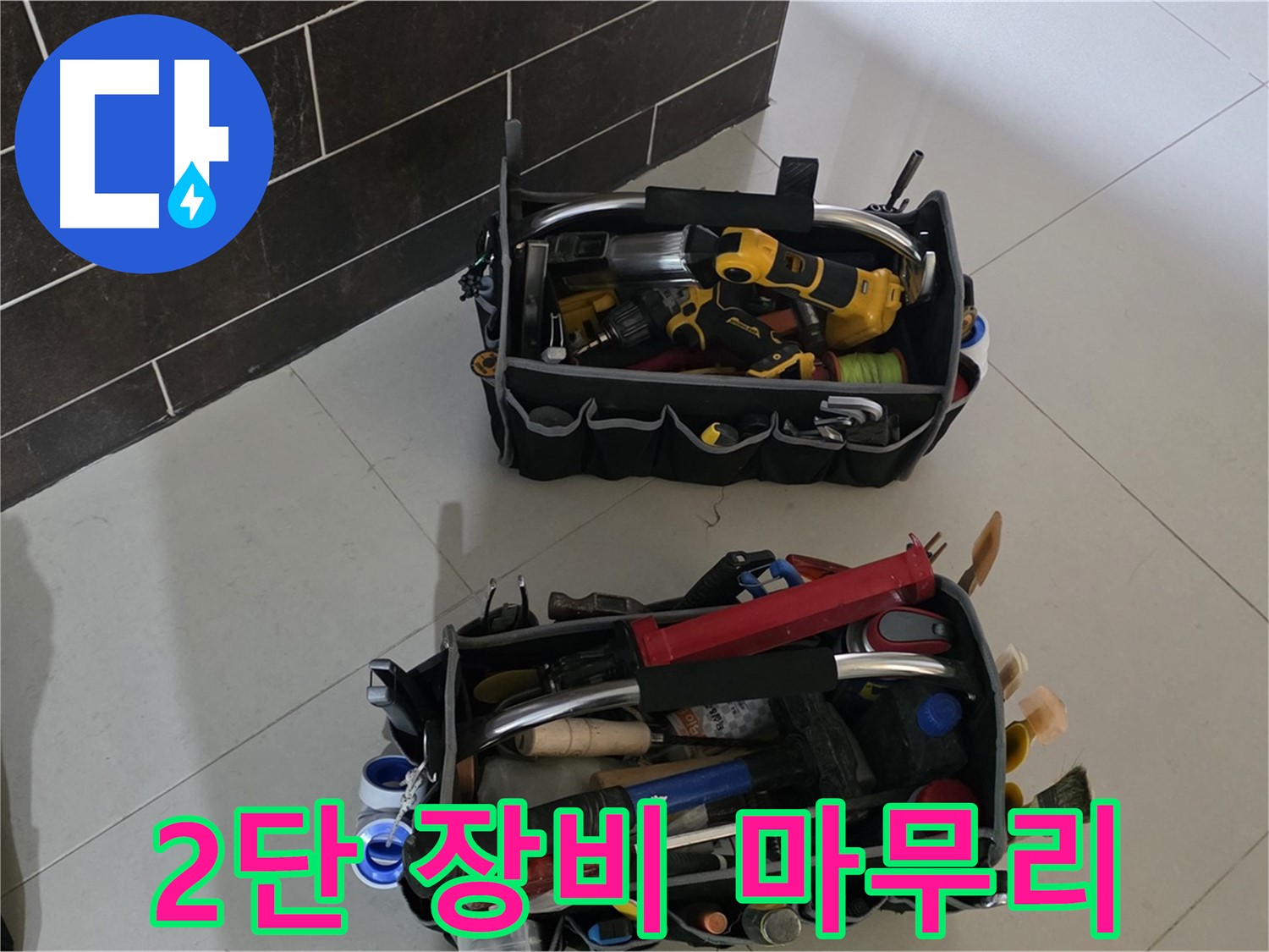 분당 산운로 누수 해결 - 2단 장비로 확실하게 책임지고 깔끔하게 마무리!