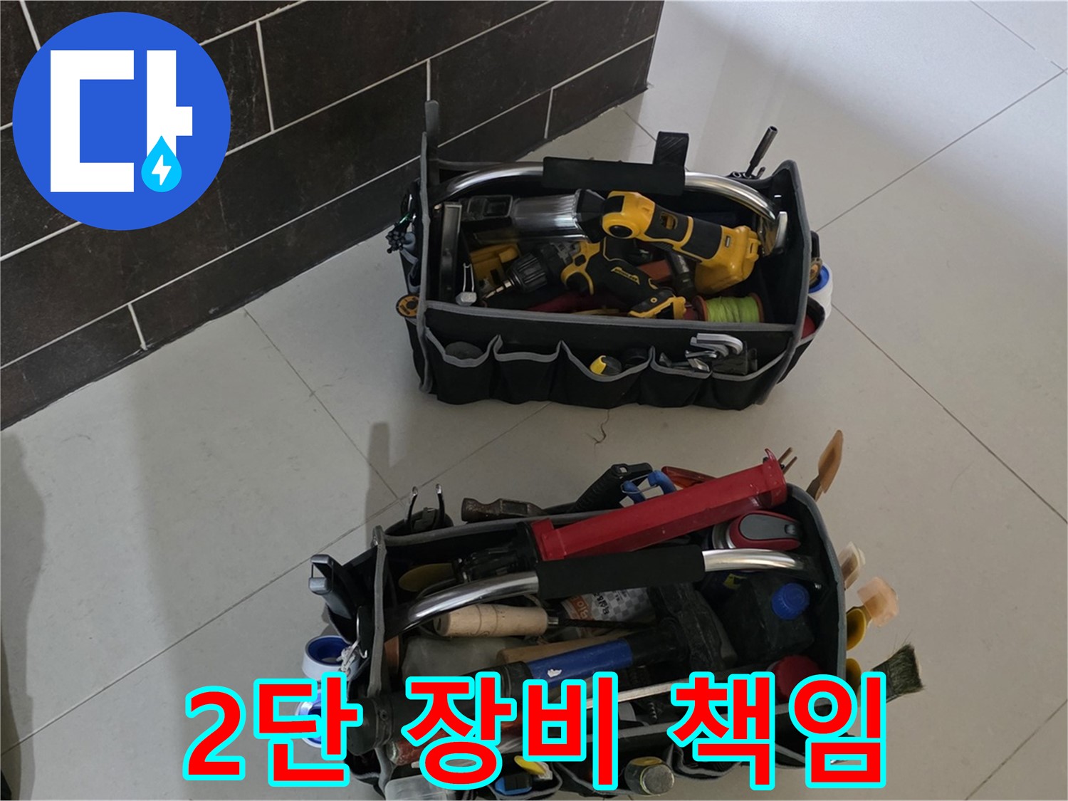 분당 산운로 누수 해결 - 2단 장비로 확실하게 책임지고 완벽 시공!