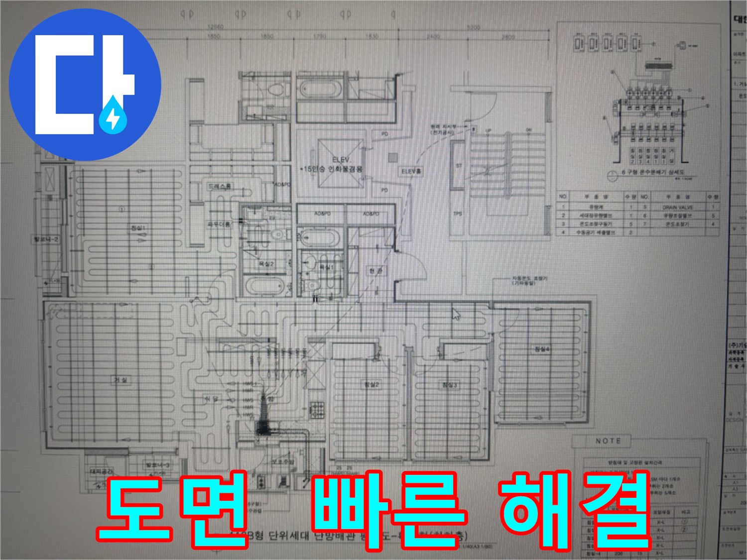 분당 산운마을 누수 - 도면으로 빠르고 정확하게 누수 해결