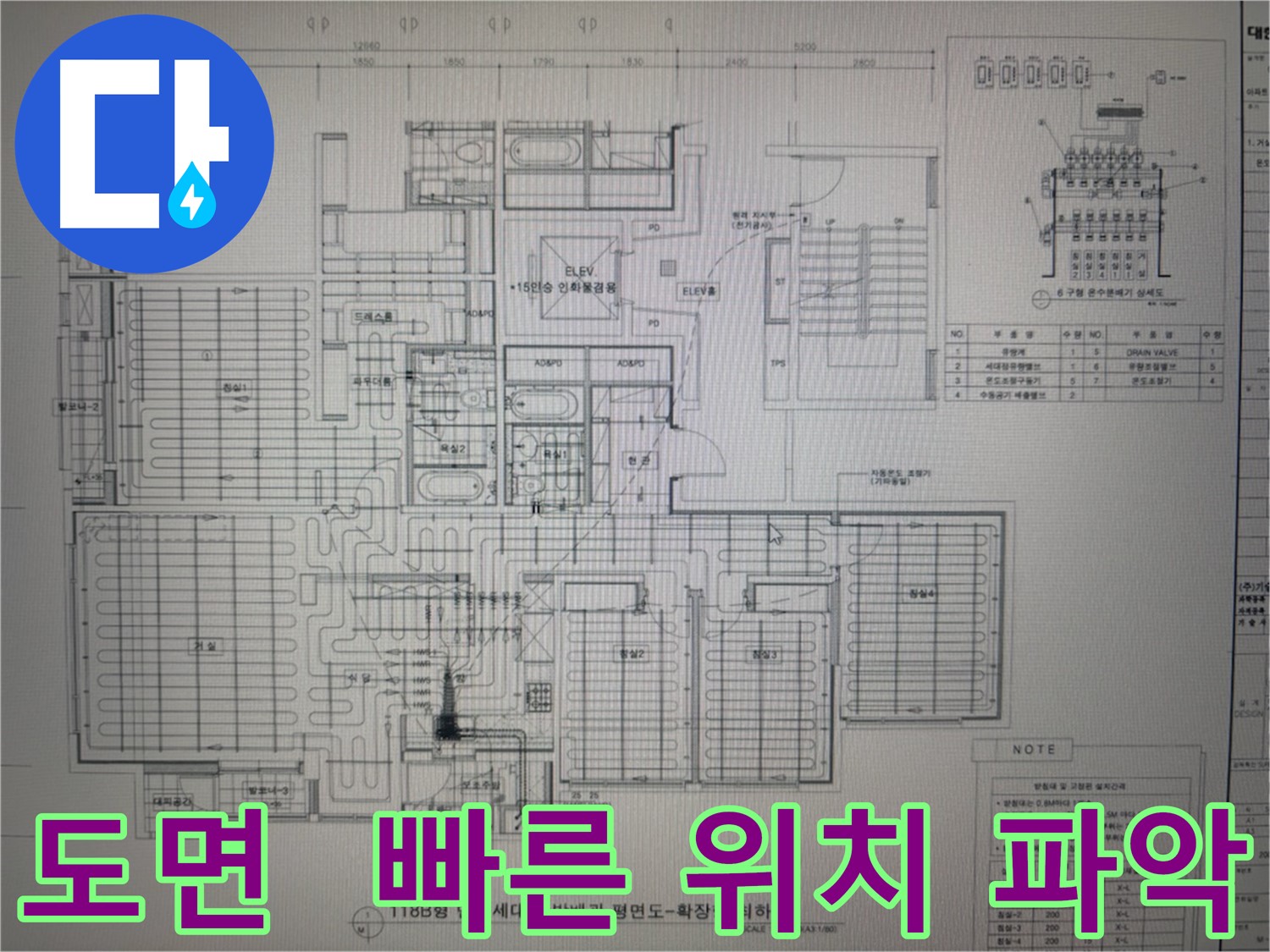 분당 산운마을 누수 - 도면으로 빠르고 정확하게 위치 파악