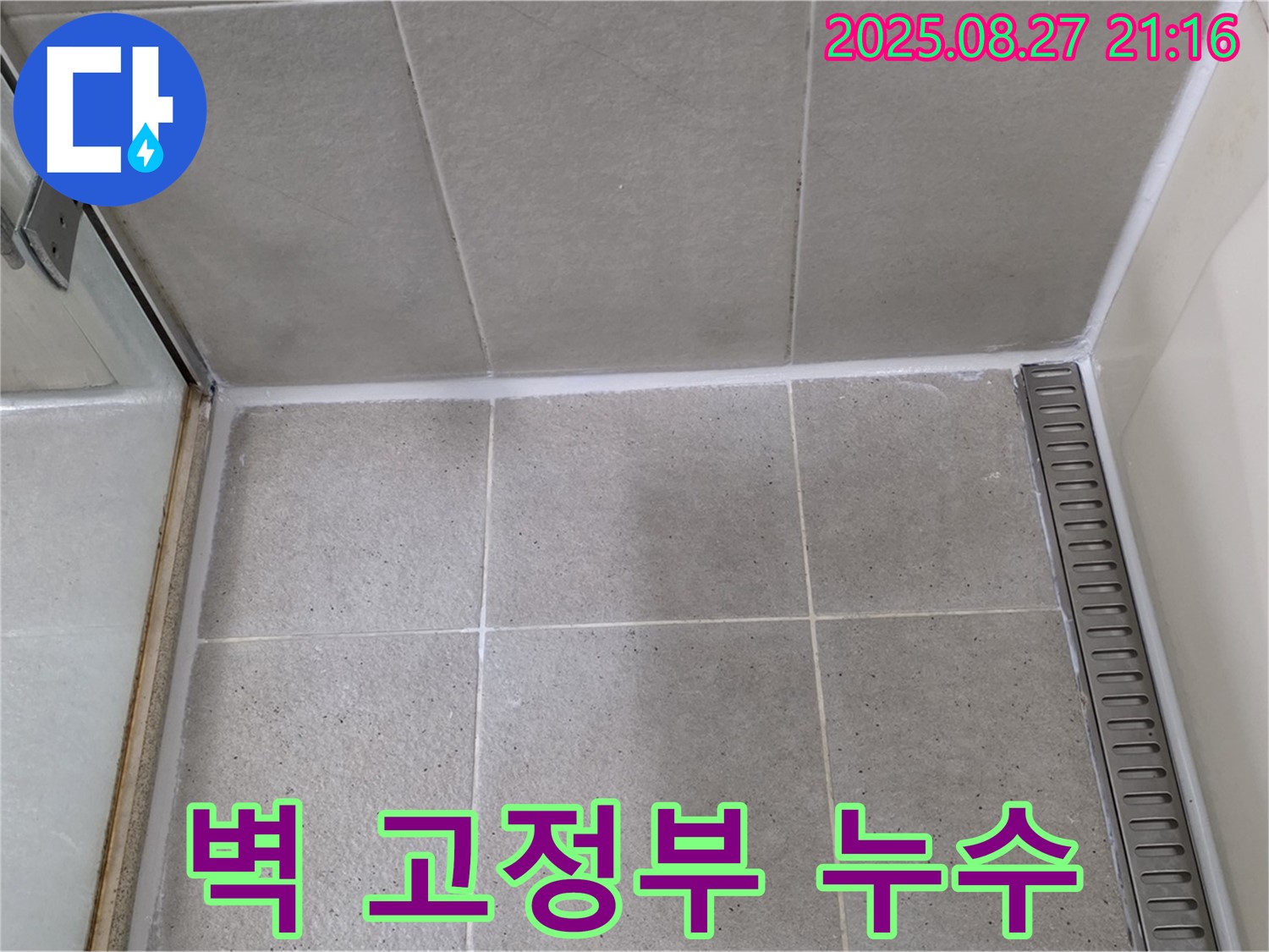 분당 - 샤워기 벽 고정부 누수를 실리콘 재시공으로 해결했습니다.