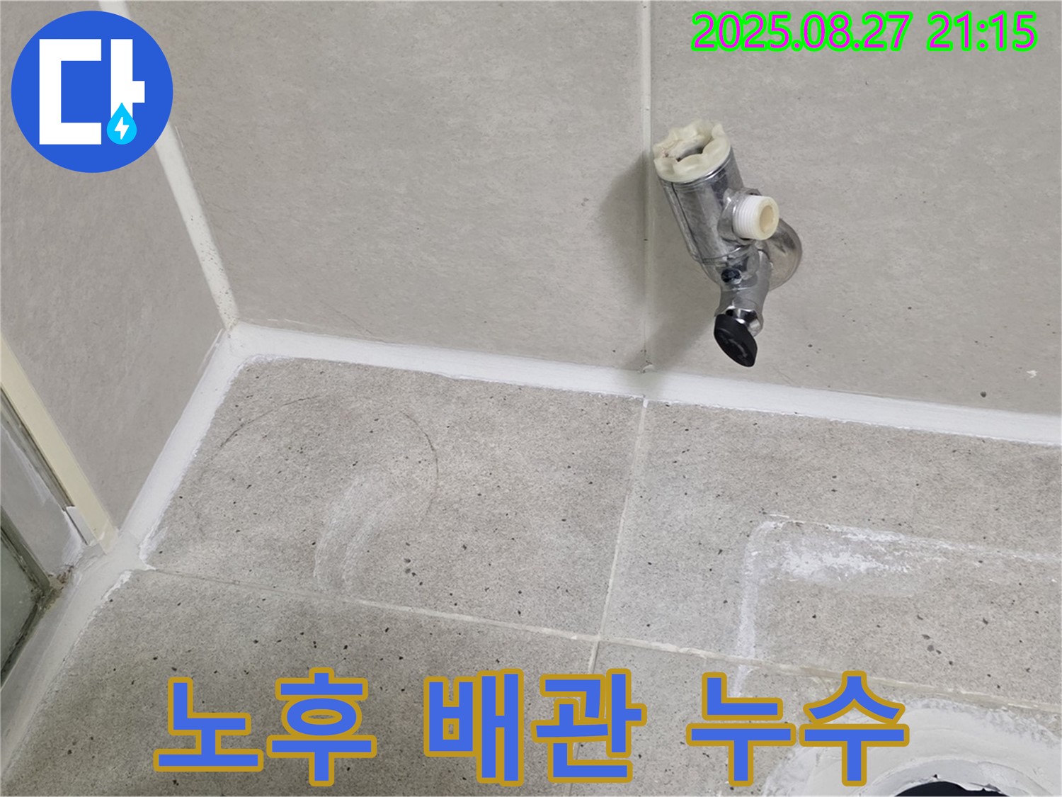 분당 운중동 - 노후 배관 부식으로 인한 누수, 배관 교체 작업