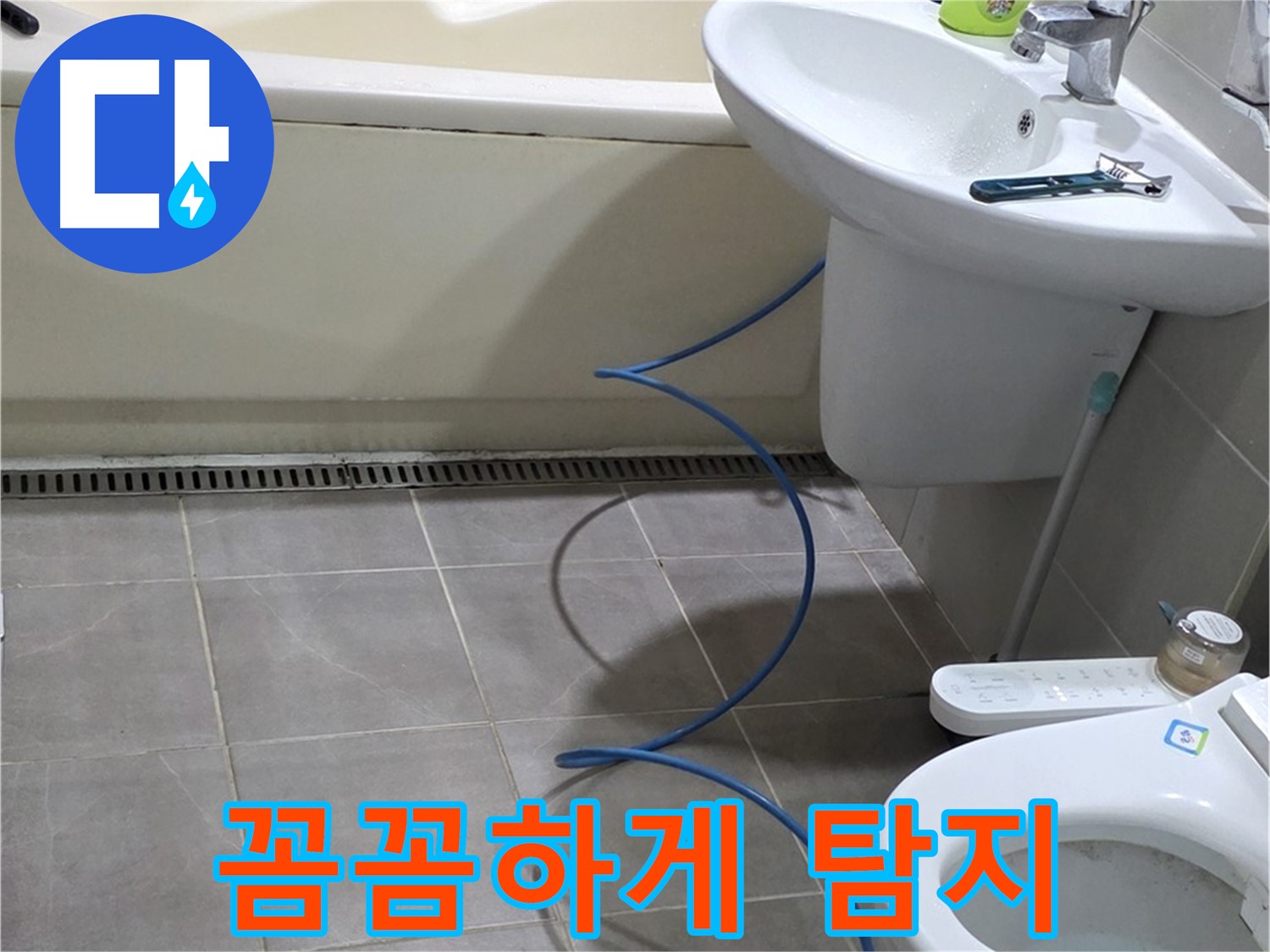 분당 운중동 누수 - 청음 탐지로 숨겨진 누수까지 꼼꼼하게 찾아 해결