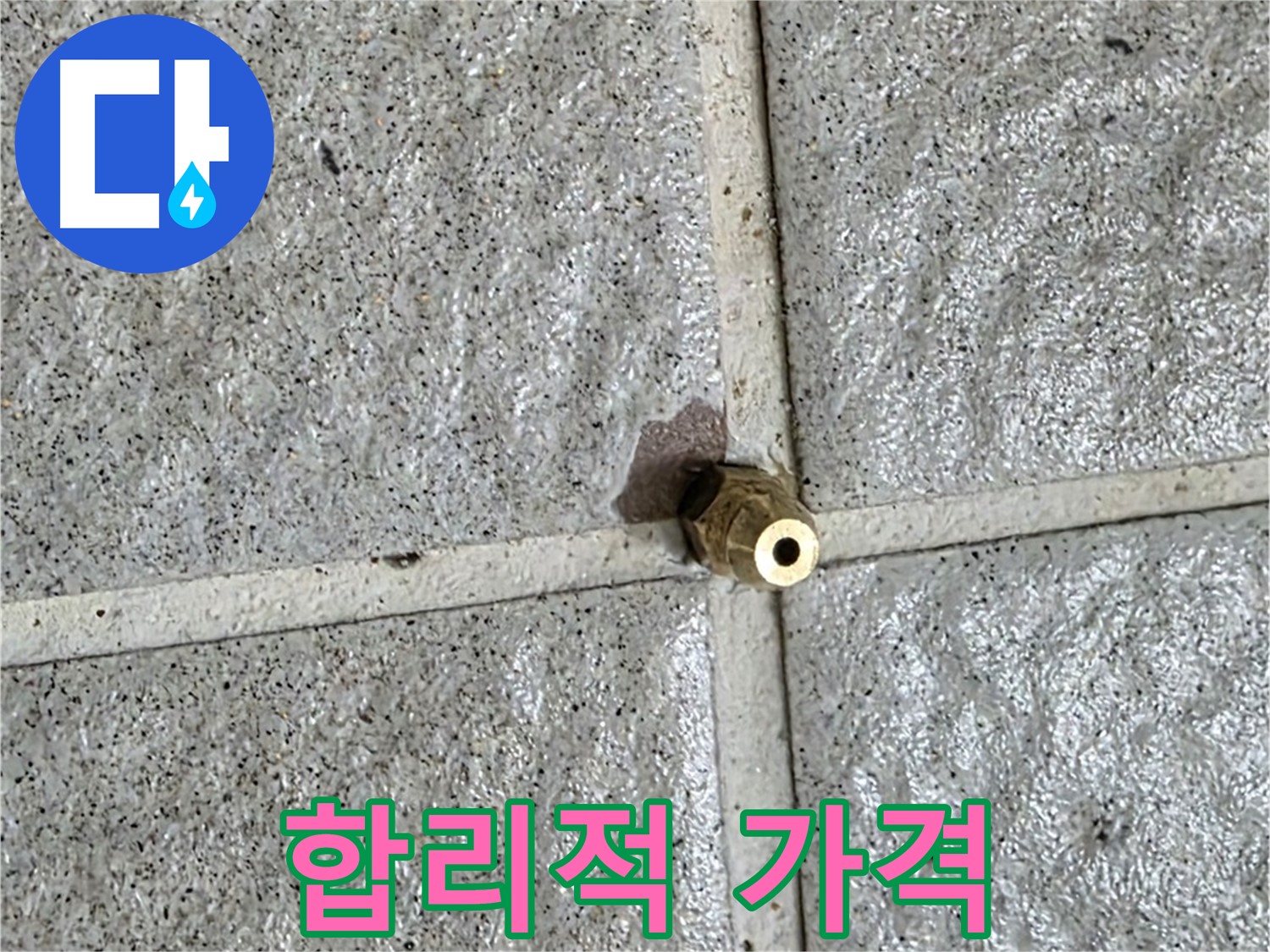 분당 운중동 누수 - 합리적인 가격으로 황동 부속 누수를 완벽하게 해결했습니다.