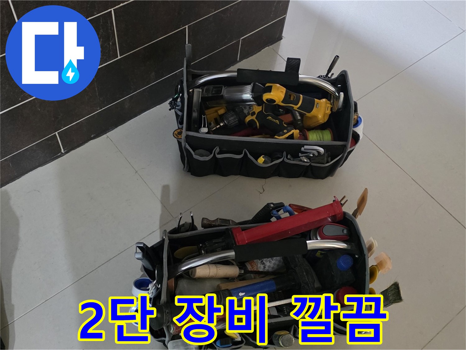 분당 운중동 누수 해결 - 2단 장비로 깔끔하게 마무리!
