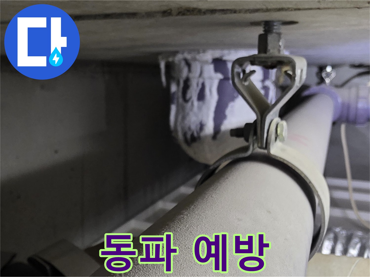 분당 운중동 산운로 - 겨울철 배관 클램프 동파 예방을 위해 보온재로 감싸주세요.