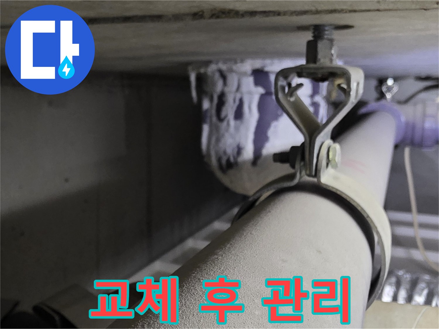 분당 운중동 산운로 - 배관 클램프 교체 후 정기적인 점검으로 수명을 연장하세요.