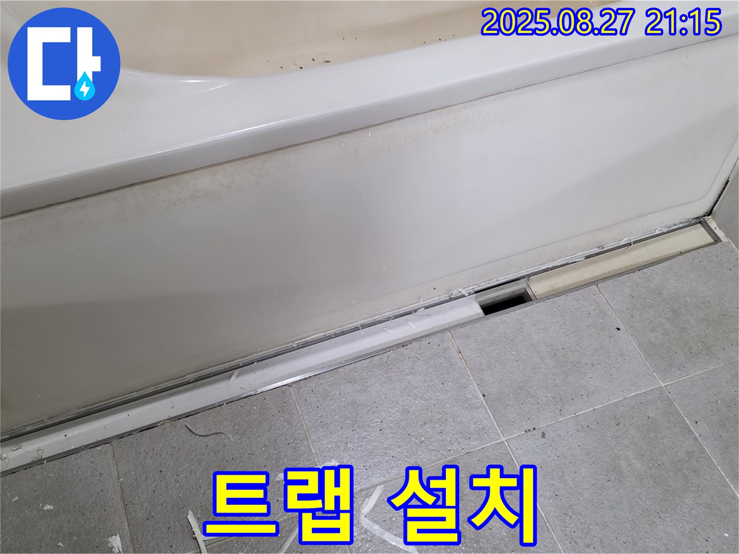 분당 운중동 산운로 욕조 하단 누수 - 새 배수 트랩 꼼꼼하게 설치 중
