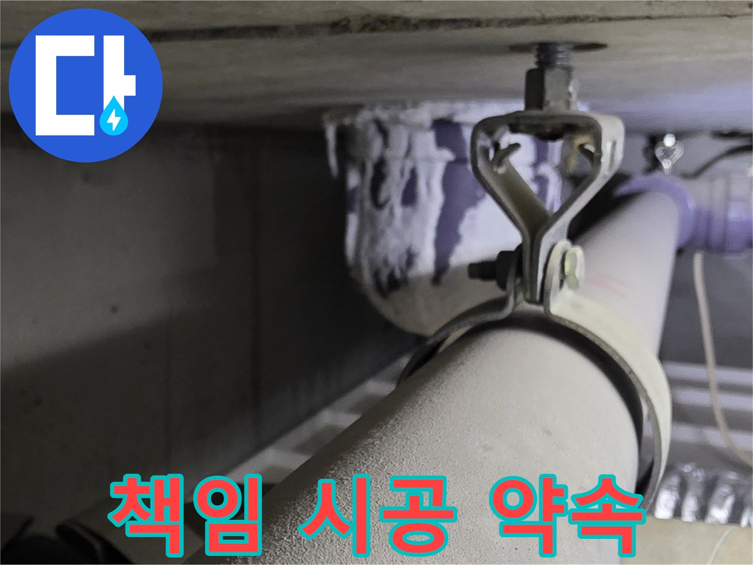 분당 운중동 산운마을 6단지 - 누수 탐지부터 완벽 시공까지 책임지고 해결합니다.