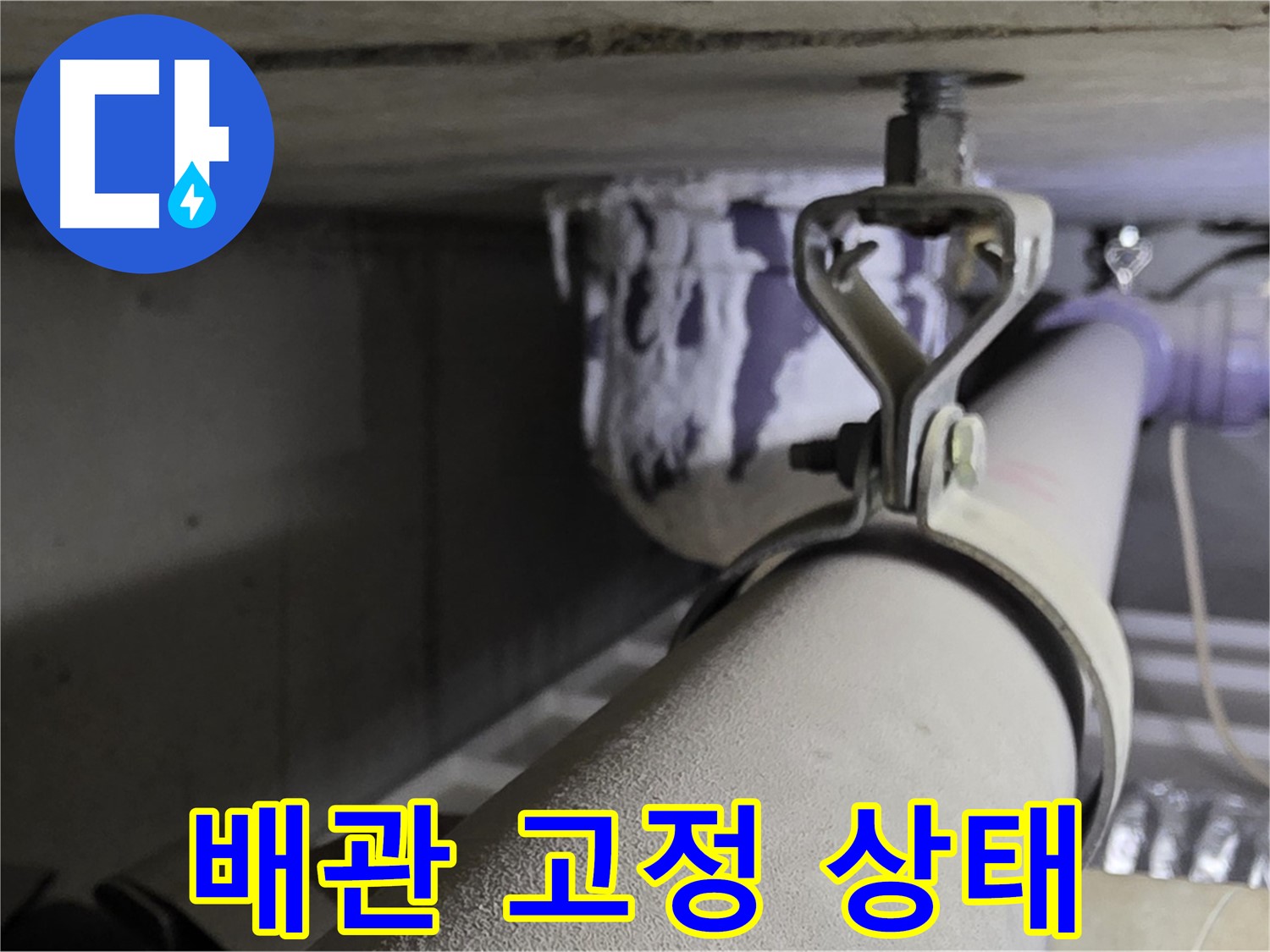 분당 운중동 산운마을 6단지 - 배관 고정 상태 점검으로 누수 위험을 사전에 예방합니다.