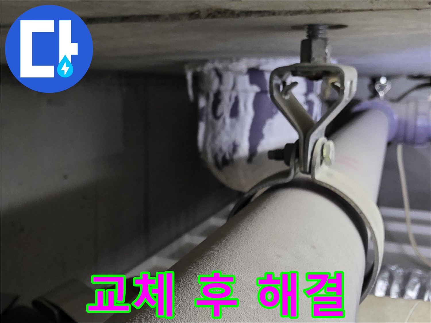 분당 운중동 산운마을 - 낡은 배관 클램프 교체 후 누수 문제가 해결되었습니다.