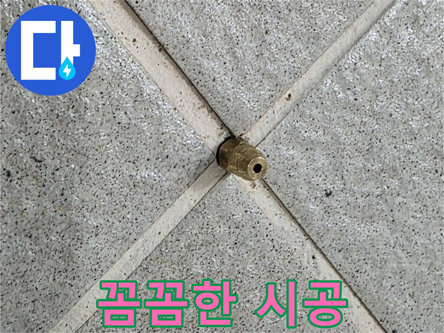분당 운중동 산운마을 누수 - 꼼꼼한 시공으로 누수 재발 방지
