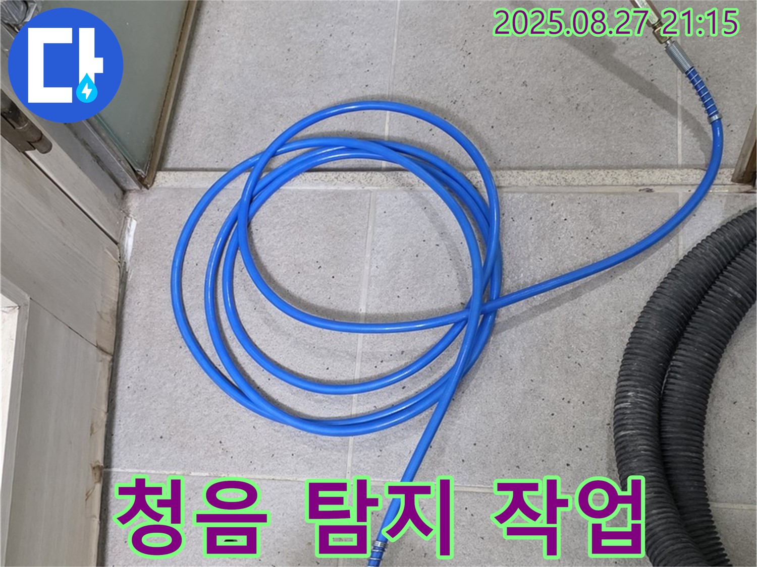 분당 운중동 산운마을 누수 - 청음 탐지기로 미세한 누수음까지 잡아냅니다.