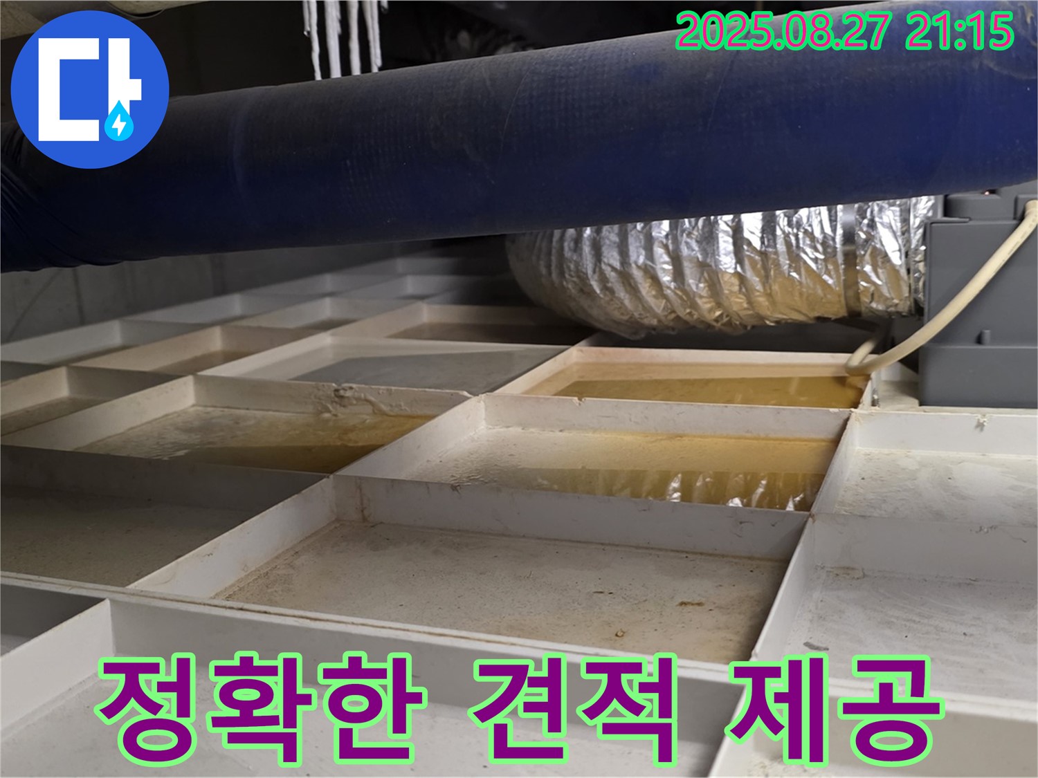 분당 운중동 산운마을 누수 현장 - 정확한 진단 후 합리적인 비용으로 견적을 제공합니다.
