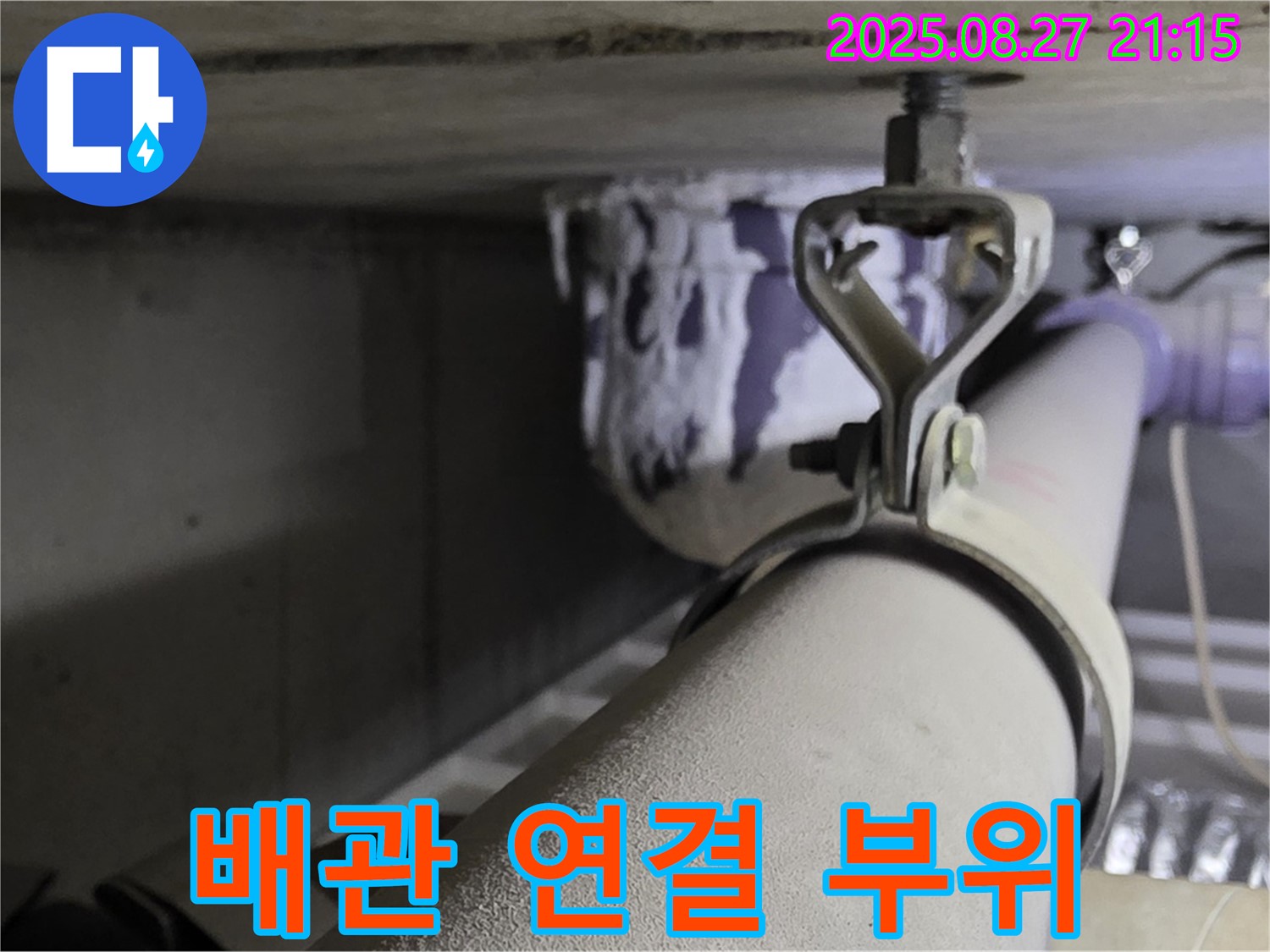 분당 운중동 산운마을 아파트 배관 연결 부위 - 누수탐지 전문가가 상세하게 점검합니다.