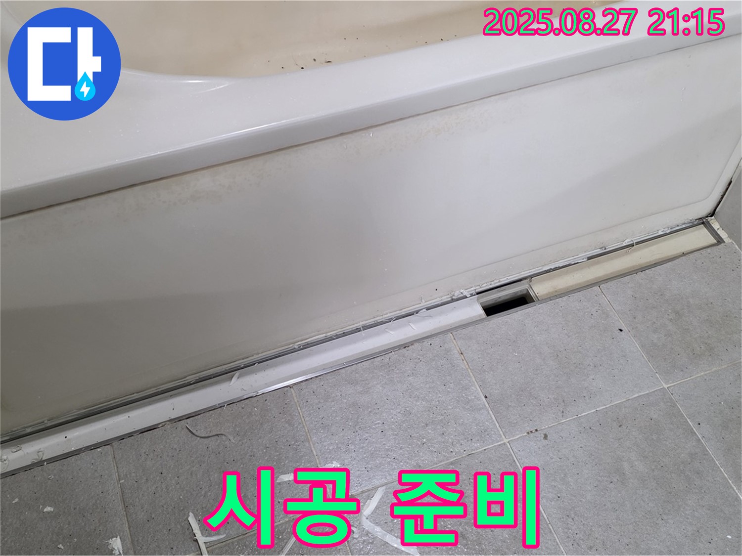 분당 운중동 산운마을 욕조 배수구 누수 - 새 타일 시공을 위한 완벽한 준비!