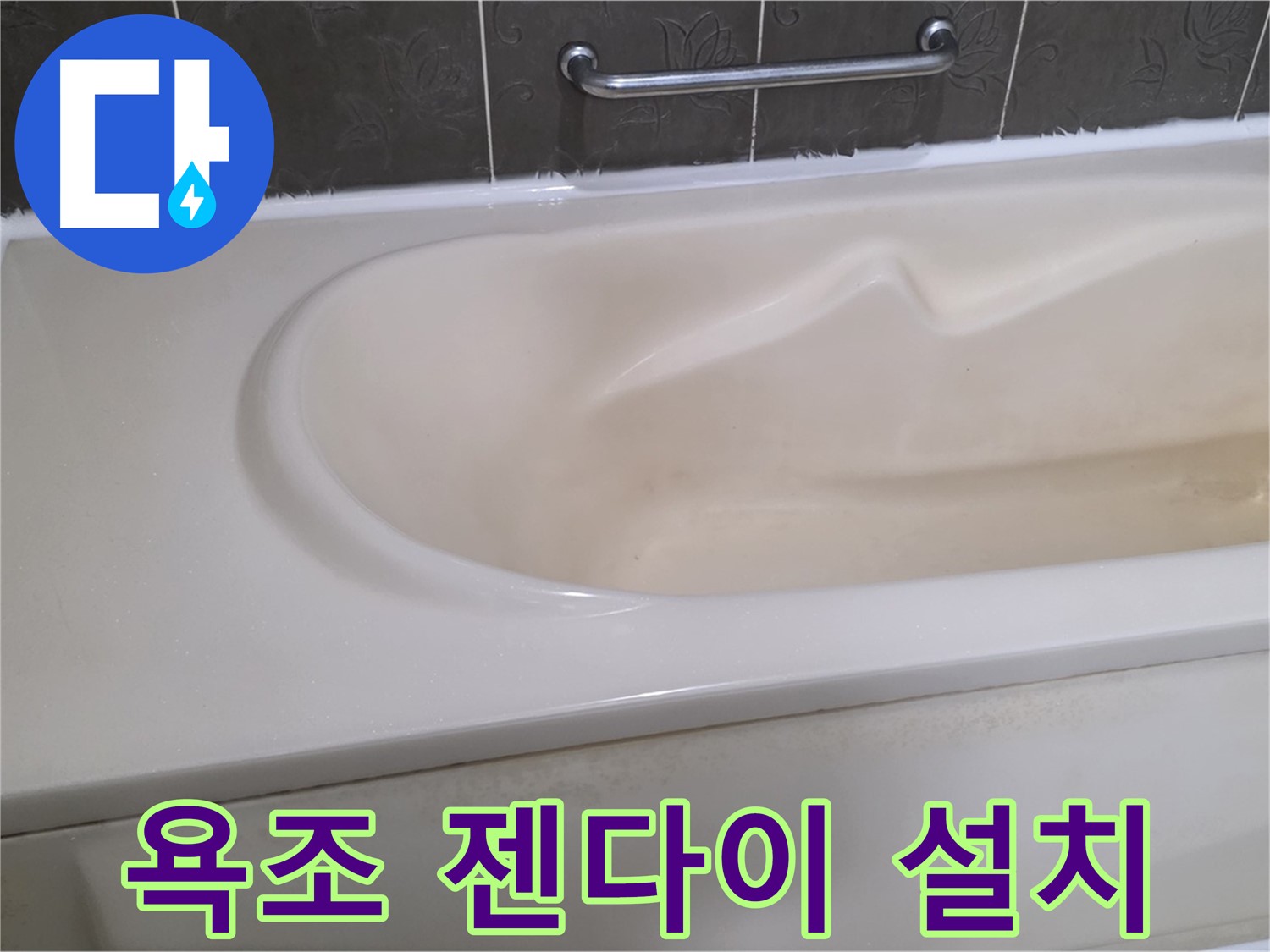 분당 운중동 산운마을 - 욕조 젠다이 설치 수납 공간